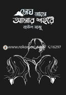 Megh Name Amar Shohore image