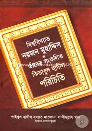 Bishwobikhkhato Noyjon Muhaddis o Tader Songkolito Kitabul Hadis Porichity image