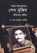 Vasha Andolone Sheikh Mujib Kotipoy Dolil image