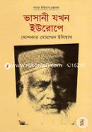 Bhasani Jakhon Europe image