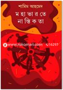 Mahavarater Nastikota image