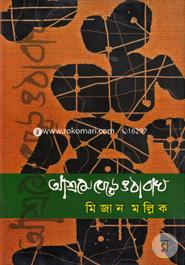 Ashrome Bere Otha Bagh image