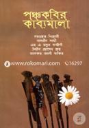 Ponchokobir Kabbomala image