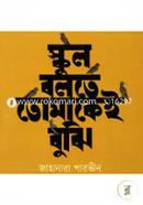 School Bolte Tomakei Bhujhi image