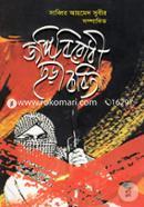 Jongi Birodhi Chhora Kabita image