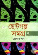 Chotto Galpo Samagra - 2 image