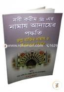 Nabi Karim (Sal:) Ar Namaj Adaair Padhaty image