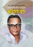 Momotajuddin Ahmad Sarokgrontho image