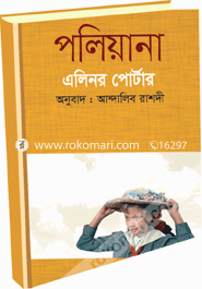 Poliyana image