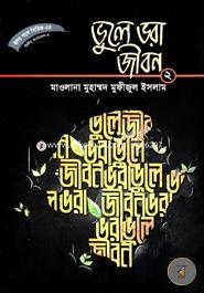 Hirdoy Gle Series-54 : Vele Vora Jibon-2 image