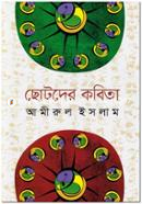 Chotoder Kobita image