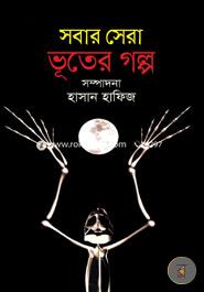 Sobar Sera Bhuter Golpo image