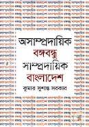 Osamprodayik Bongobondhu Samprodayik Bangladesh image