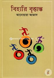 Bihari Brittanto image