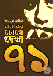 Baloker Chokhe Dekha'71 image