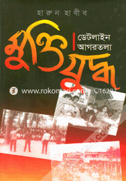 Muktijuddho : Dateline Aogortola image