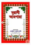 Nurani Ampara (Boro) image