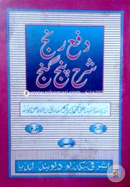 Kholasatul Howyasi Shorhe Usulus Sashi (Urdu) image