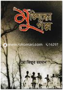 Muktijuddher Golpo image