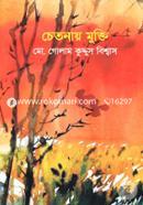Chetonay Mukti image