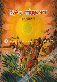 Prokity O Poribesher Golpo image