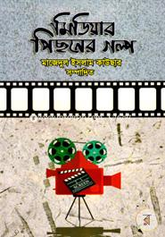 Mediar Pisoner Golpo image