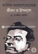 Manik Bondhopadhaier Jibon O Uponyas image