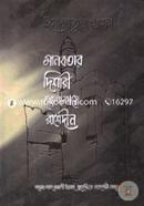Manobotar Deshari Kholapaye Rashedin(2nd Vlium image