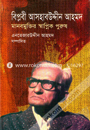 Biplobi Ashabuddin Ahmed: Manab Muktir Swaapnik Purush image