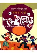 Mojar Chhora Hoihullor image