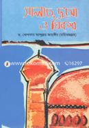 সালাত, দু’আ ও যিকর image