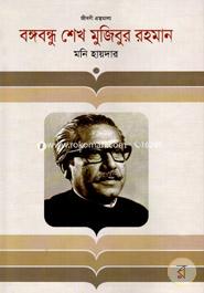 Bangabandhu Sheikh Mujibur Rahman image