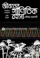 জীবনের গানিতিক রহস্যঃ পপুলেশন জেনেটিক্স ও গেইম থিওরি image