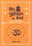 Hindu Pujaparbon Kotha image