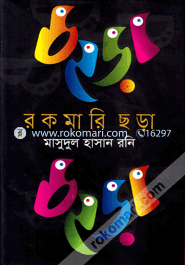 Rokomari Chora image
