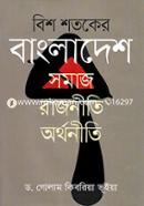 Bish Shotoker Bangladesh: Somaj, Orthoneeti, Rajneeti image