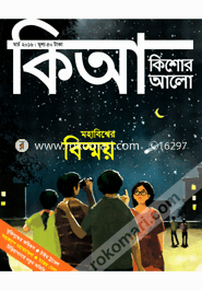 Kishor Alo (March -2016) image