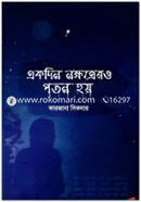 Ekdin Nokkhotrer o Poton Hoy image