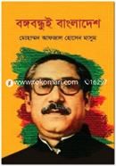 Bangabandhui Bangladesh image