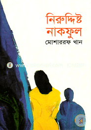 Niruddishto Nakful image