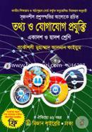 Tottho O Jogajog Projukti (ICT) (Class XI-XII) image
