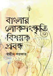 Banglar Lokosongkriti Bisoyok Probondho image