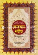 Nurani Lahoree Bangla Uccharon O Bonganubad Quran Sharif (Shane Nuzul O Proyojoniyo Tikasoho) (30 Para Ekotre) 24-A image