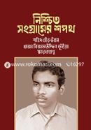 Nishchit Songramer Shopoth image
