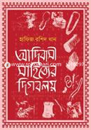 Adibasi Sahityer Digboloy image