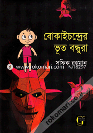 Bokaichondrer Vooth Bondhura image