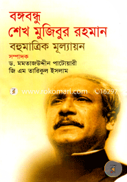 Bongbondhu Sheikh Muhibur Rahman Bohumatrik Mullayn