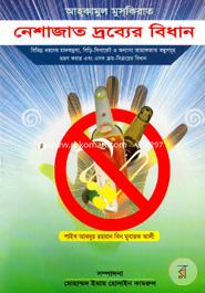 Neshajat Drobber Bidhan image