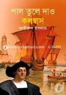 Pal Tule Jao Kalombas image