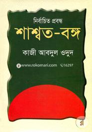 Nirbachito Probondho Shashbto-Bongo image